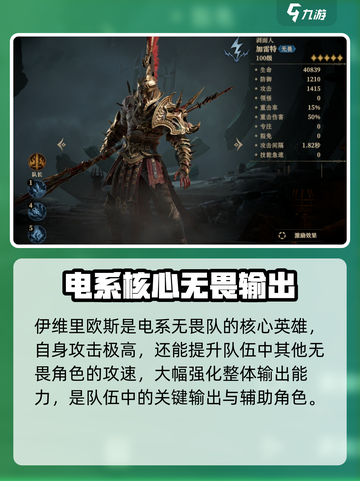 龙息神寂电系英雄有哪些介绍截图4