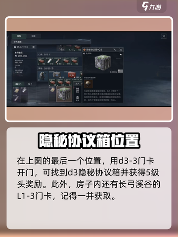 三角洲行动d3-3在什么地方介绍截图6