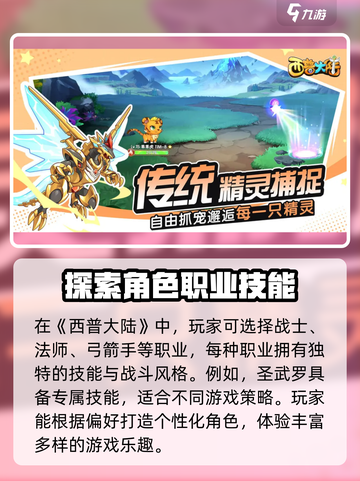西普大陆手游圣武罗怎么打介绍截图2