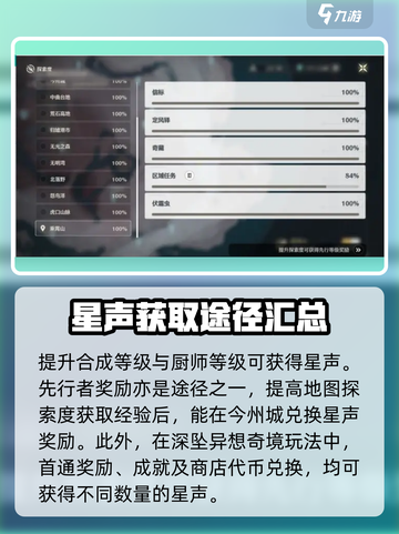 鸣潮🔥星声获取全攻略 GAME必备技巧💡截图4