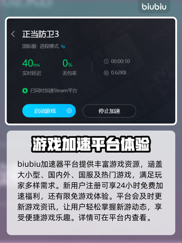 正当防卫3卡顿？用这款加速器🔥流畅玩截图4