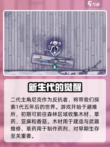 《阿瑞斯病毒2》超全地图攻略！🗺必看截图2