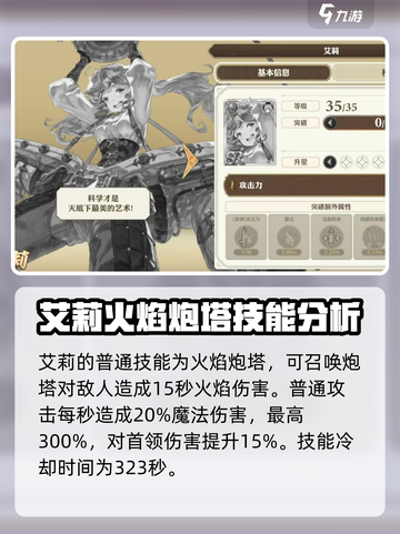 剑与骑士团艾莉技能有哪些介绍截图2