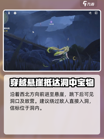 鸣潮废弃岩壑信标在哪介绍截图3