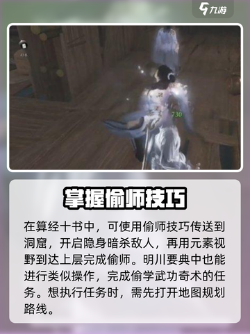 燕云十六声💥偷师任务超简单完成攻略来啦！截图3