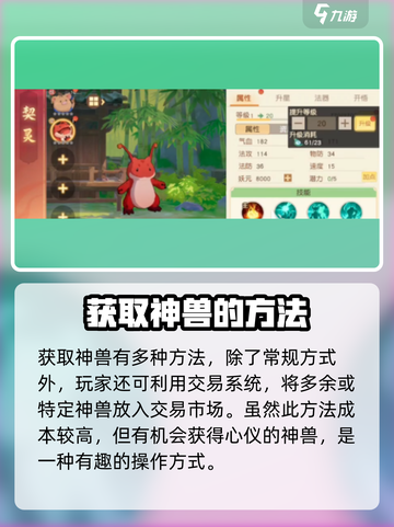 离火之境神兽如何获取介绍截图4