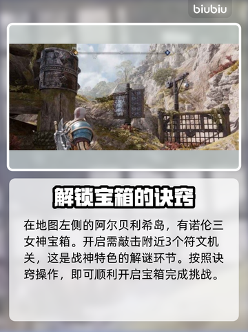 战神5PC失落的宝藏任务全流程🔥📌截图7