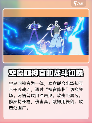 航海王壮志雄心🔥空岛四神官技能全解析！截图2