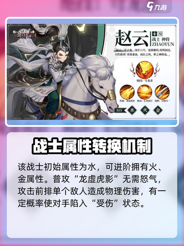 三国志异闻录赵云值得培养吗介绍截图2