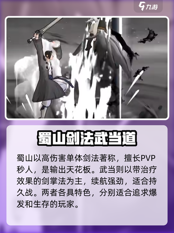 🎮墨剑江湖流派全揭秘！速看🔥截图4