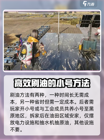 七日世界刷油方法解析介绍截图3