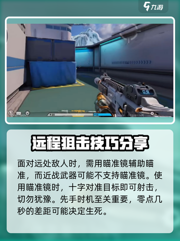 天启行动💡瞄准技巧大揭秘，快速上手制胜关键！截图2