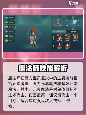 魔力宝贝复兴🔥魔法师技能全揭秘！💎截图3