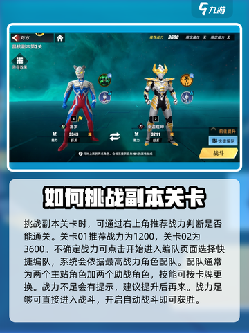 奥特曼传奇英雄2晶核副本怎么玩介绍截图4
