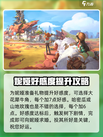 《沙石镇时光》妮娅攻略大公开！😍心动不如行动截图4