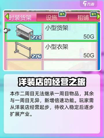 时尚洋品店物语二周目继承哪些物品介绍截图3