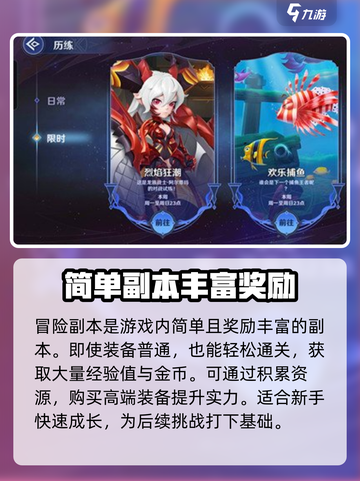 弹弹奇妙冒险攻略大全介绍截图3