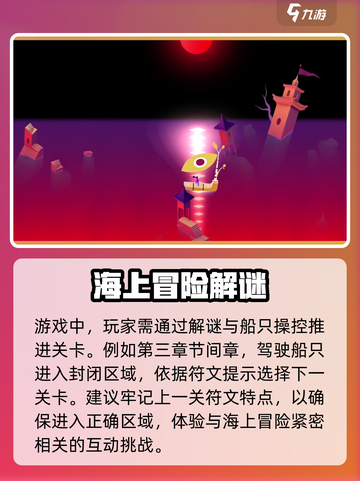 纪念碑谷3海上旅行怎么玩介绍截图3