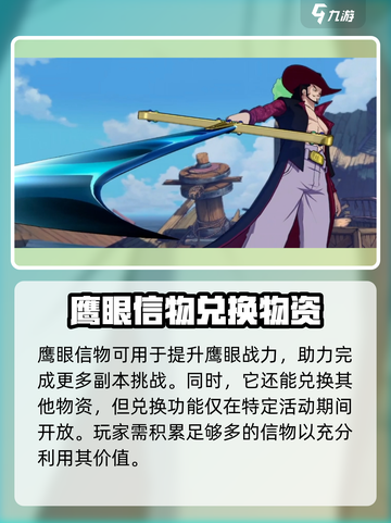 航海王壮志雄心🔥鹰眼信物获取全攻略！截图4