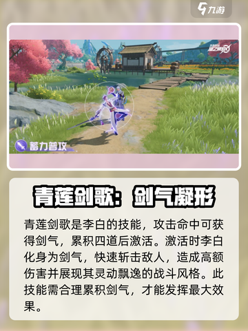 星之破晓吃鸡模式李白怎么玩介绍截图4