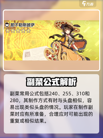 🔥《料理次元》隐藏配方大公开！🍳✨截图6