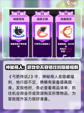 弓箭传说2套装推荐介绍截图6