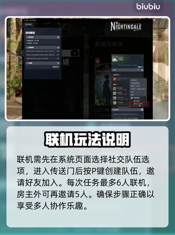 夜莺传说🔥多人联机玩法揭秘！🎉截图3
