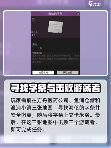 萤火突击⚡海伦字条在哪？速看获取详解！🔥截图3