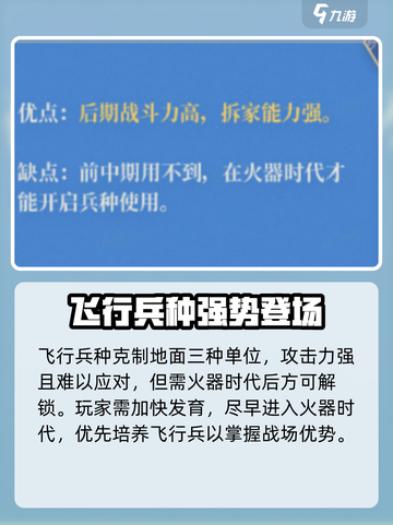 《世界纪元》兵种克制🔥必看神技！💥截图4