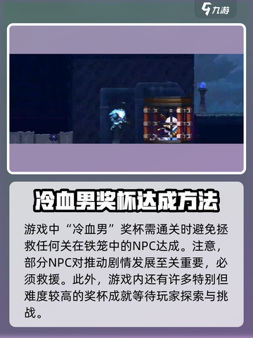 小骨英雄killer💡冷血男奖杯🔥超简单获取攻略！🎮截图2