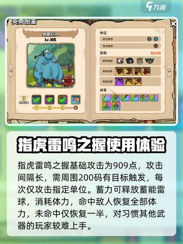 英勇之地指虎怎么样介绍截图2