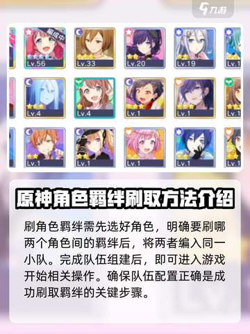 初音未来缤纷舞台角色羁绊等级如何提升介绍截图2