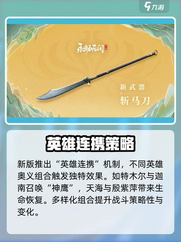 永劫无间手游s3赛季内容介绍介绍截图3