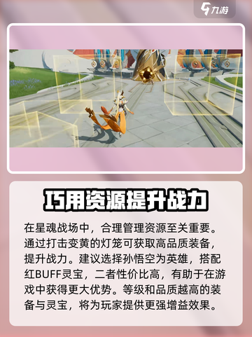 星之破晓星魂战场实战攻略介绍截图3