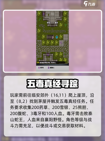 江湖风云录五毒真经🔥绝学曝光！🐍✨截图2