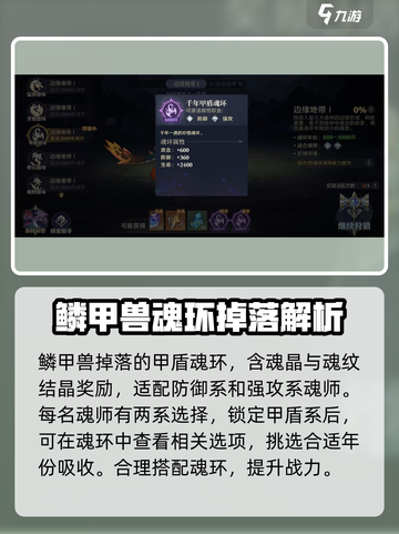 斗罗大陆逆转时空鳞甲兽怎么样介绍截图3