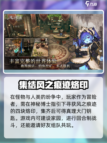 风之痕迹游戏怎么玩介绍截图3