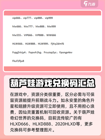葫芦娃奇幻世界兑换码介绍截图4