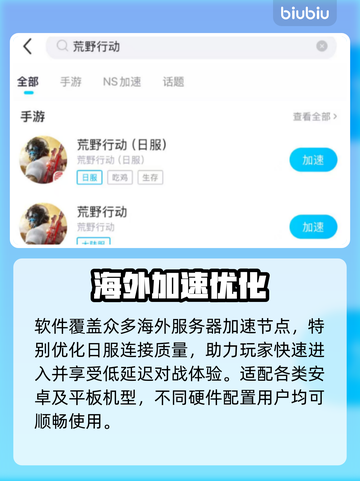 🔥荒野行动日服加速器免费下载！🚀截图4