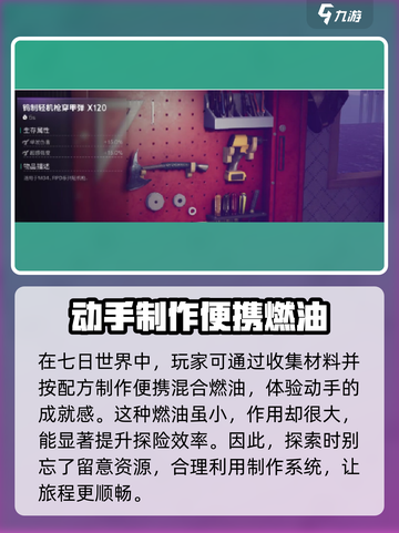 七日世界便携混合燃油获取方法🔥超简单！截图4