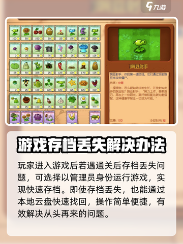 植物大战僵尸杂交版存档丢失？💥快速找回攻略来啦！游戏技巧💡截图3