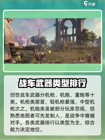 创世战车🔥武器排行榜：这些武器绝对碾压对手！截图2