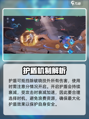星之破晓护盾能挡技能吗介绍截图2