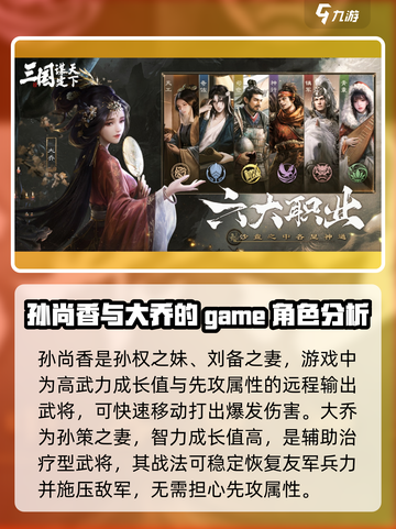 《三国谋定天下》🔥女武将大揭秘！谁是你的心动女神？截图2