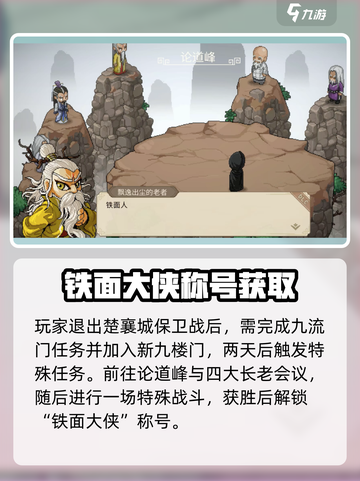 大侠立志传🔥云开日出触发攻略💎截图3