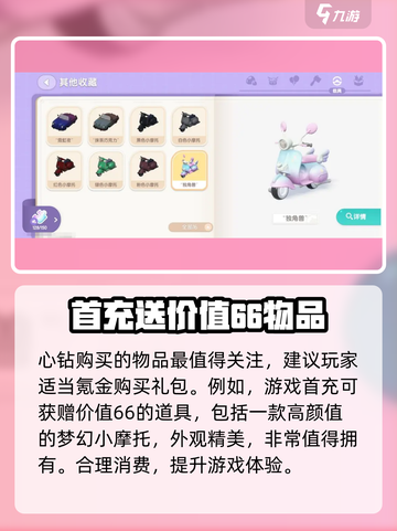 心动小镇心钻有什么用介绍截图4