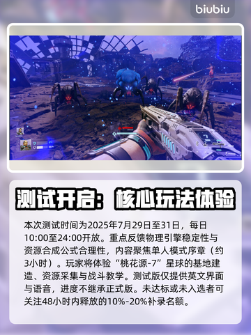 🔥《星际裂变》测试资格全攻略🚀截图3
