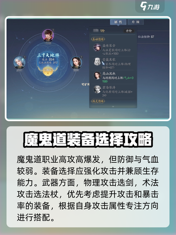 诛仙2手游🔥魔鬼道装备属性选择推荐！截图2