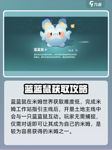 米姆米姆哈蓝蓝鼠有什么用介绍截图2