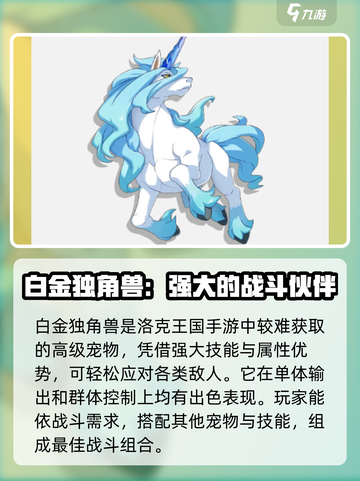 洛克王国手游宠物推荐介绍截图4